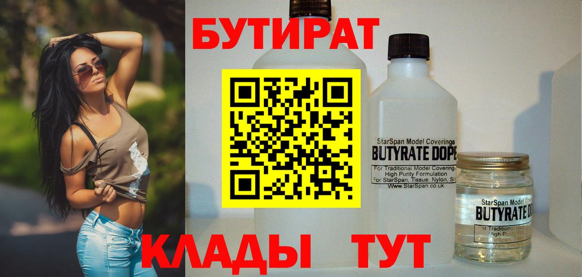 Бутират бутик Рыбинск
