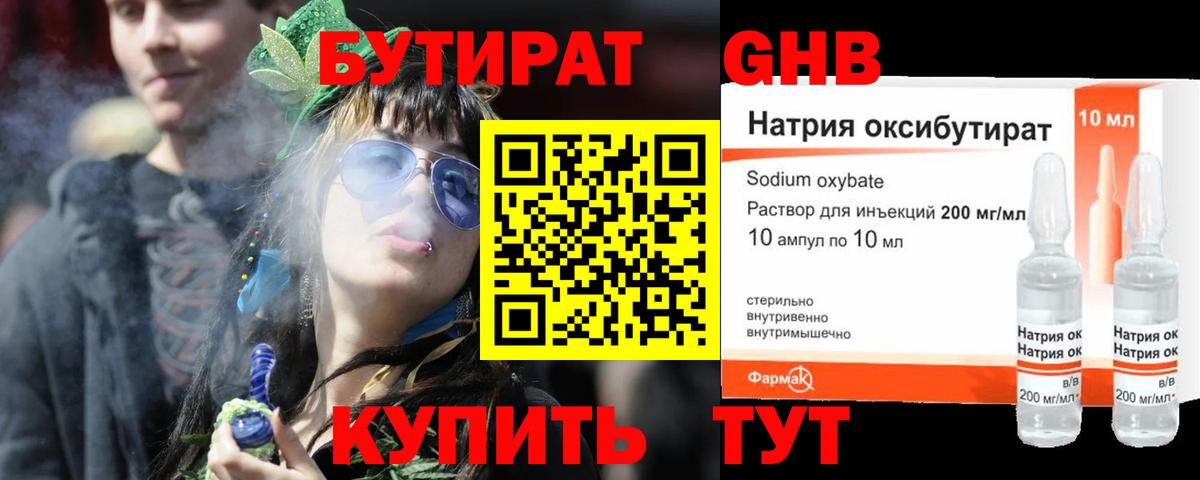 Бутират  Вход с VPN  Рыбинск  БУТИРАТ бутандиол 
