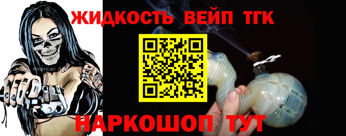 ТГК жижа Рыбинск